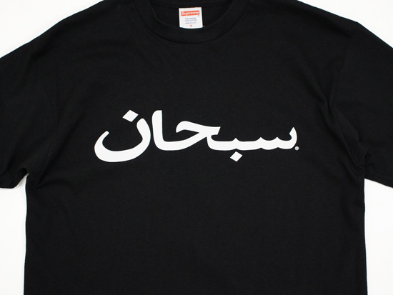 Supreme Arabic Logo Tee "Black"